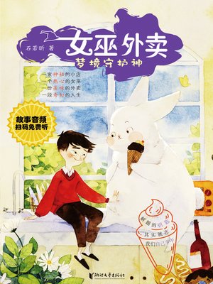 cover image of 梦境守护神